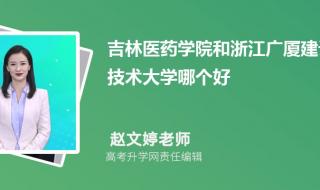 浙江广厦建设职业技术学院怎么样